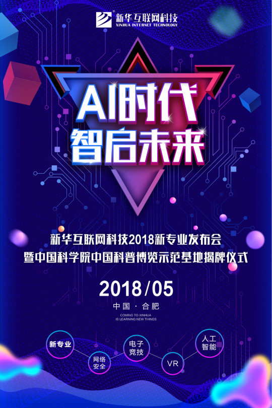 輝煌30年，新華四大新專業(yè)共筑青春夢(mèng)想