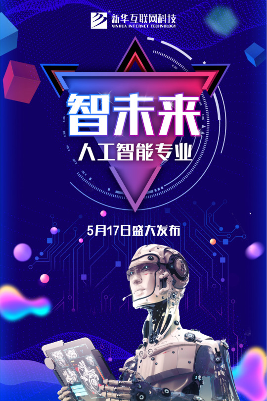 輝煌30年，新華四大新專業(yè)共筑青春夢(mèng)想