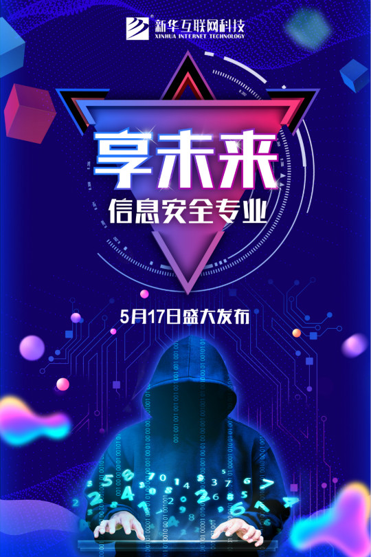 輝煌30年，新華四大新專業(yè)共筑青春夢(mèng)想