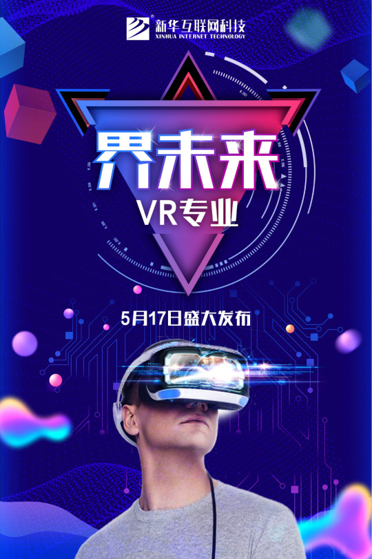 輝煌30年，新華四大新專業(yè)共筑青春夢(mèng)想