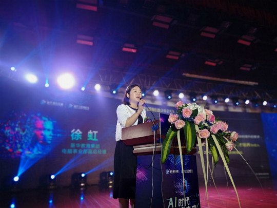 AI時代·智啟未來新華互聯網科技2018新專業發布會盛大啟動