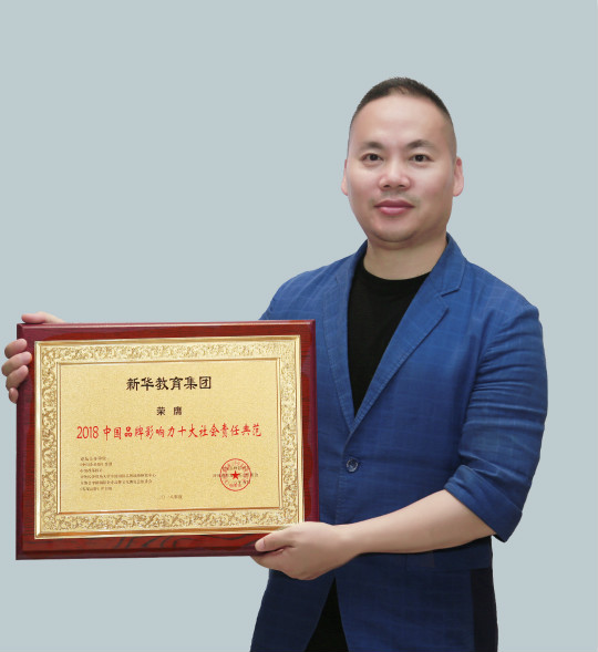 2018第五屆中國(guó)品牌影響力評(píng)價(jià)成果發(fā)布活動(dòng)典禮盛大開(kāi)幕新華教育集團(tuán)載譽(yù)而