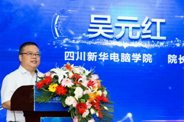 四川新華電腦學院2018新專業發布會震撼開啟