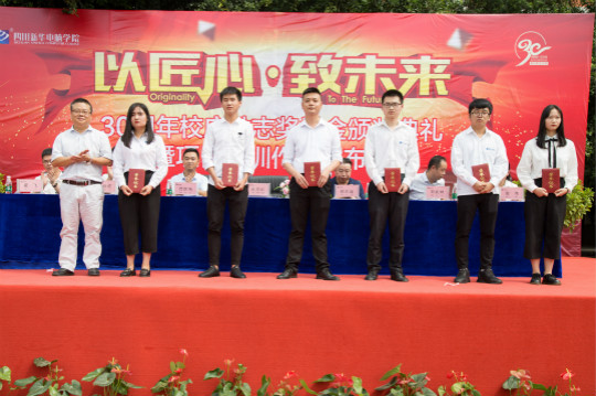 以匠心.致未來30周年校慶勵志獎學金頒獎典禮暨項目實訓圓滿落幕