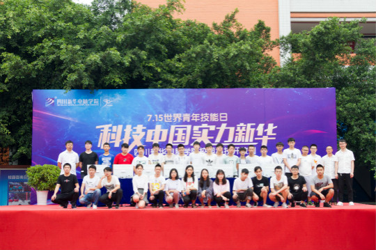 2018四川新華世界青年技能日系列活動引學生參與熱潮