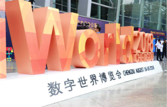 四川新華受邀參加“2018iword數字世界博覽會”