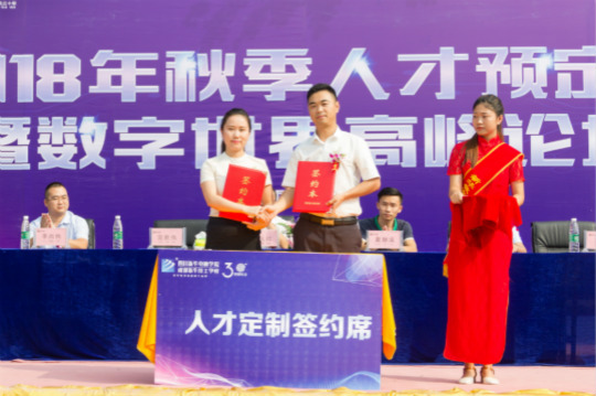 2018四川新華秋季人才預(yù)定會暨數(shù)字世界高峰論壇成功舉辦