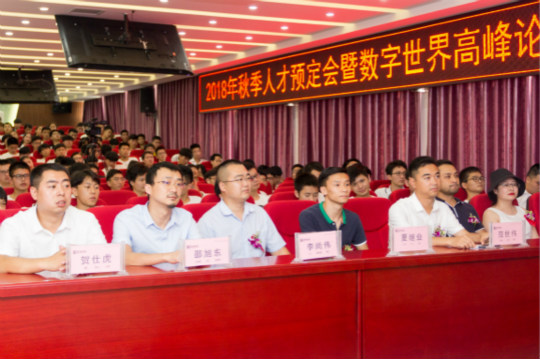 2018四川新華秋季人才預(yù)定會暨數(shù)字世界高峰論壇成功舉辦