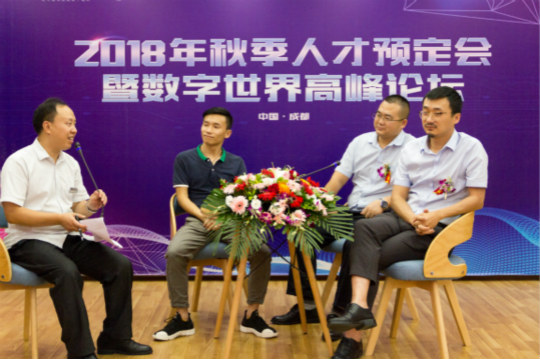 2018四川新華秋季人才預(yù)定會暨數(shù)字世界高峰論壇成功舉辦