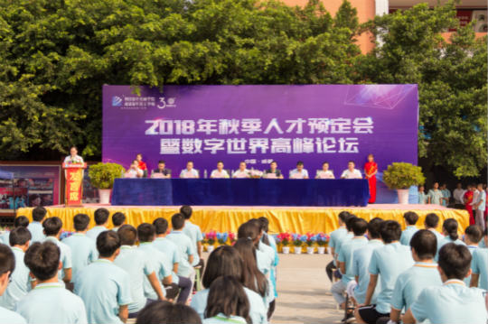 2018四川新華秋季人才預(yù)定會暨數(shù)字世界高峰論壇成功舉辦