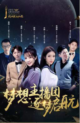 夢想團助陣2018金鷹電競體育盛典，共同見證總冠軍誕生！