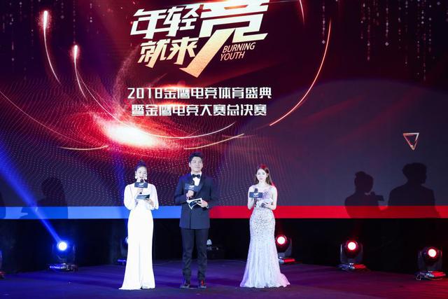 新華教育集團燃情助力2018金鷹電競體育盛典！