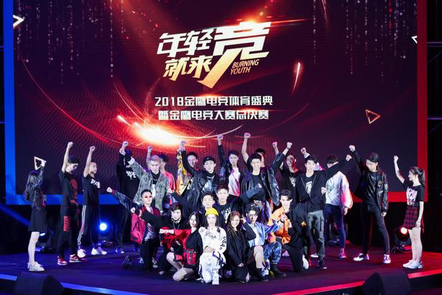 新華教育集團燃情助力2018金鷹電競體育盛典！