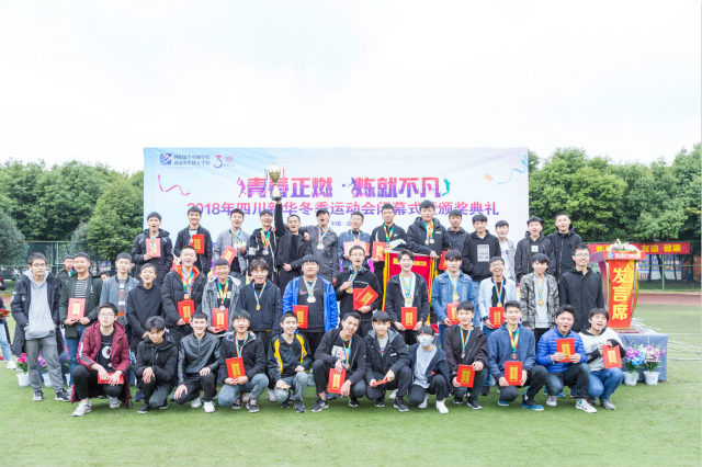 熱烈祝賀四川新華電腦學(xué)院冬季運動會圓滿閉幕！