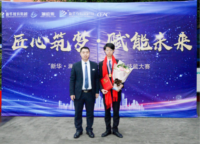 “新華·瀾庭集杯”互聯網職業技能大賽，四川新華斬獲多項殊榮載譽歸來！