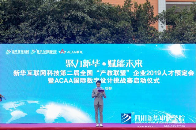 “聚力新華賦能未來”2019新華互聯(lián)網(wǎng)科技人才預(yù)定會盛大啟動