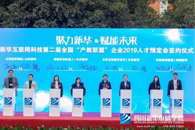 “聚力新華賦能未來”2019新華互聯(lián)網(wǎng)科技人才預(yù)定會盛大啟動