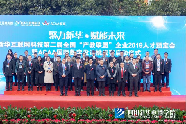 “聚力新華賦能未來”2019新華互聯(lián)網(wǎng)科技人才預(yù)定會盛大啟動