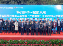 <b>“聚力新華賦能未來”2019新華互聯網科技人才預定會盛大啟動</b>