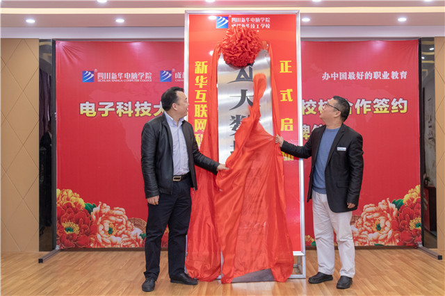 陽春三月，好事不斷！校校簽約再上新臺階、大數(shù)據(jù)智能學(xué)院正式揭牌！