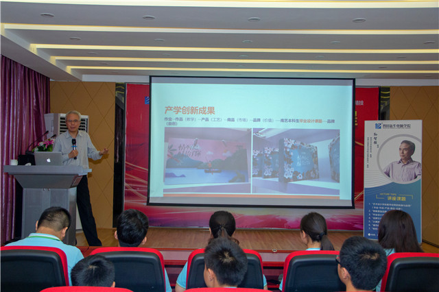 大咖講座之《藝術設計教學成果的轉化與應用》