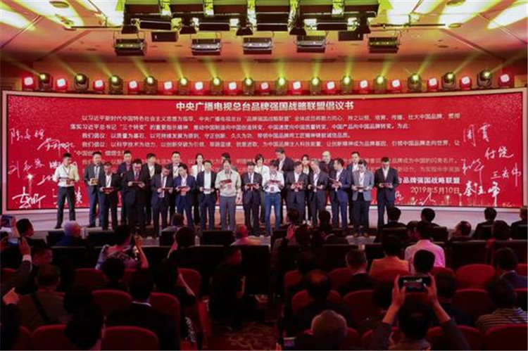 品牌強國戰略聯盟在京成立 新華互聯網科技成首批成員單位