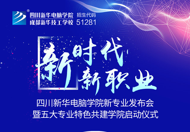 把握時(shí)代風(fēng)口|新華引導(dǎo)互聯(lián)網(wǎng)職業(yè)教育改革