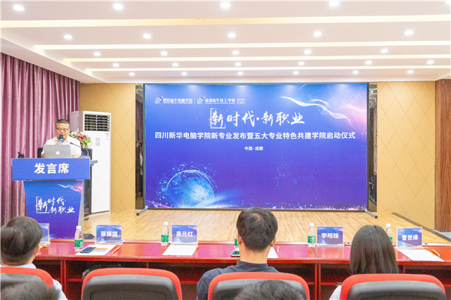 四川新華2019五大專業(yè)特色共建學院震撼發(fā)布！