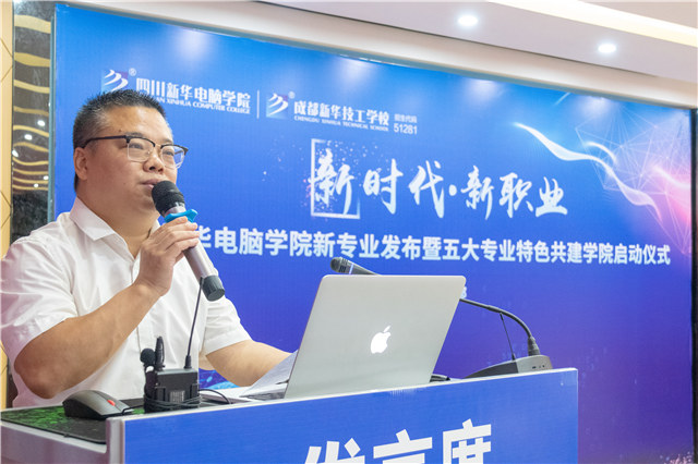 四川新華2019五大專業(yè)特色共建學院震撼發(fā)布！