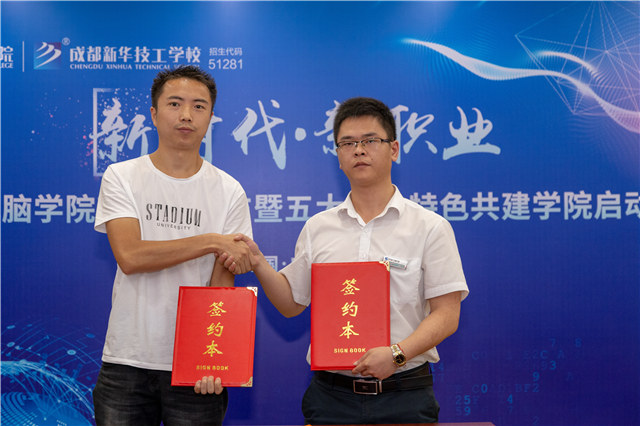 四川新華2019五大專業(yè)特色共建學院震撼發(fā)布！