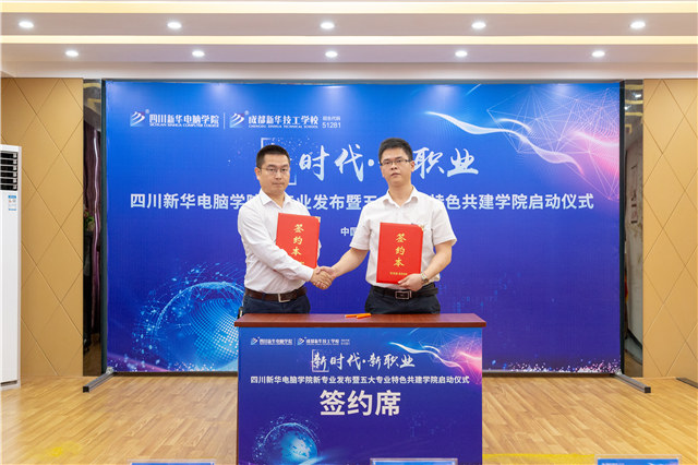 四川新華2019五大專業(yè)特色共建學院震撼發(fā)布！