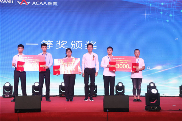 新華·華為“產(chǎn)教融合·項(xiàng)目共建”發(fā)布暨ACAA全國總決賽頒獎(jiǎng)典禮隆重舉行