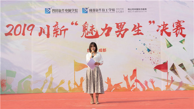2019四川新華“魅力男生”決賽火熱拉開(kāi)