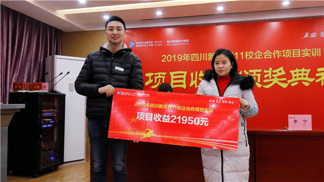 校企合作續(xù)新篇，新華學(xué)子項(xiàng)目收益上萬(wàn)元