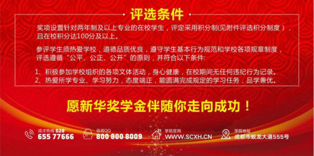 “獎助勤勉”新華關(guān)愛，讓你的技能夢飛得更遠(yuǎn)