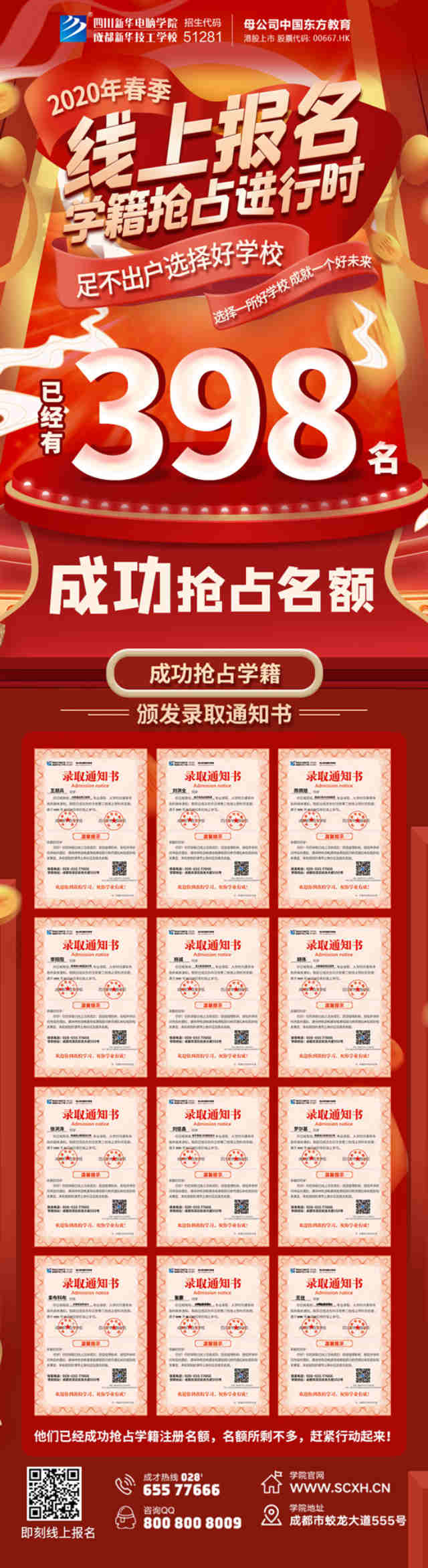 398名同學(xué)成功注冊(cè)學(xué)籍，這是他們選擇新華的理由！