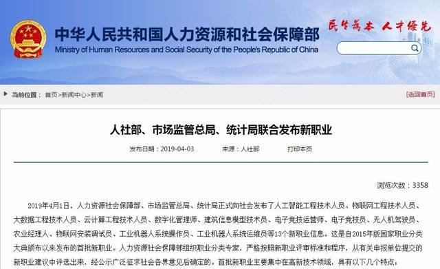 【媒體關(guān)注】16個(gè)新職業(yè)誕生，學(xué)互聯(lián)網(wǎng)專(zhuān)業(yè)正當(dāng)時(shí)！