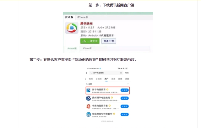 新華電腦教育正式入駐騰訊內(nèi)容開放平臺(tái)
