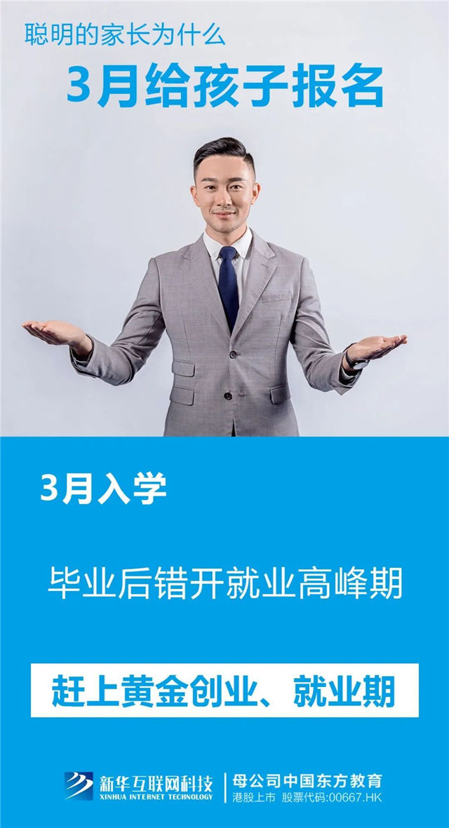 三月報名不算早，春季入學有優勢