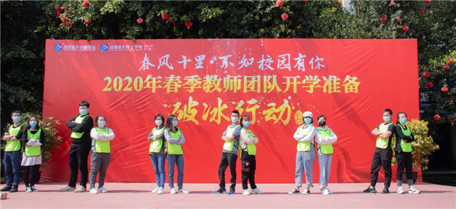 四川新華開學(xué)準(zhǔn)備破冰行動火熱來襲