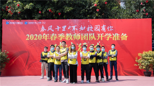 四川新華開學(xué)準(zhǔn)備破冰行動火熱來襲