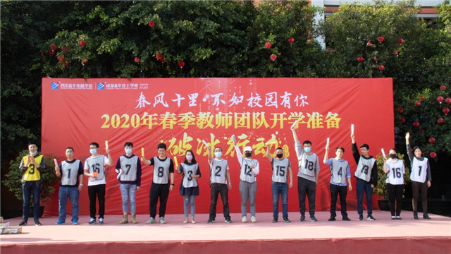 四川新華開學(xué)準(zhǔn)備破冰行動火熱來襲