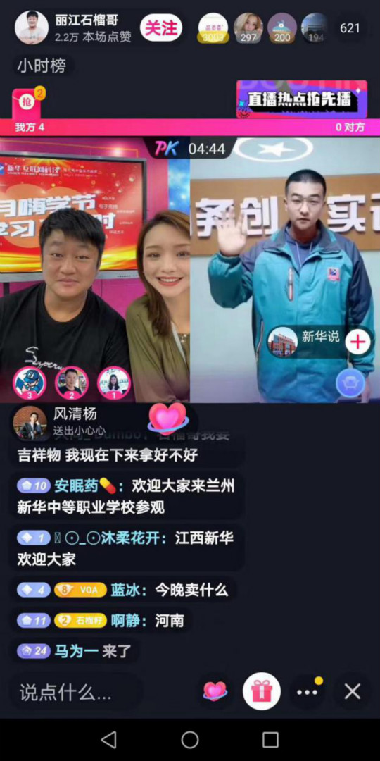 燃爆！麗江石榴哥現(xiàn)場(chǎng)連麥新華電商專業(yè)學(xué)子