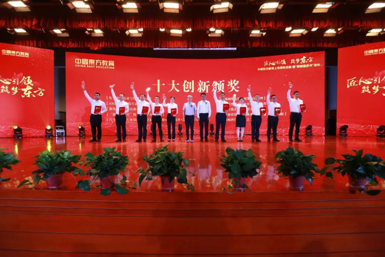 中國東方教育上市周年慶典暨“職教藍皮書”發(fā)布儀式圓滿結束