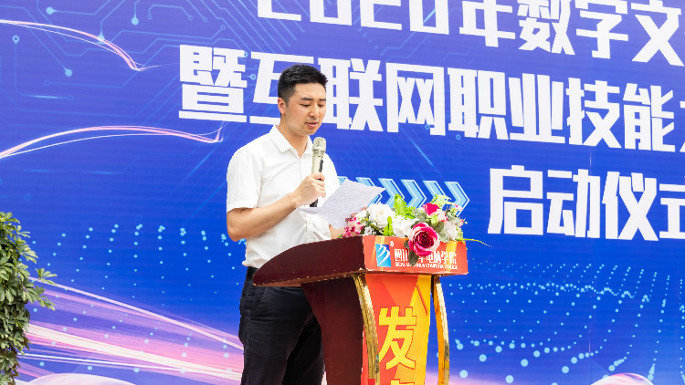 2020年數(shù)字文化藝術節(jié)暨互聯(lián)網(wǎng)職業(yè)技能選拔大賽正式啟動