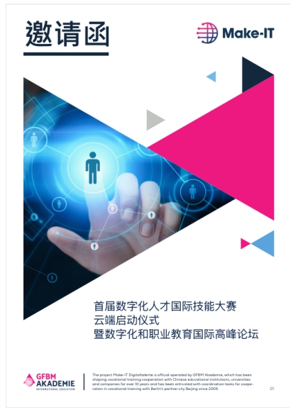 實力！新華互聯(lián)網(wǎng)科技再次受邀參加國際大賽