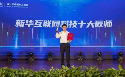 愛與責(zé)任、匠心育人 ▎新華十大匠師，有你認識的嗎？