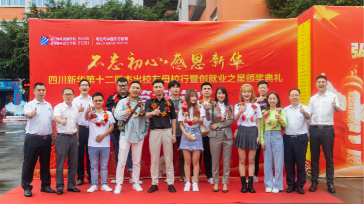 “不忘初心·感恩新華”第十二屆榮譽校友母校行盛大舉行