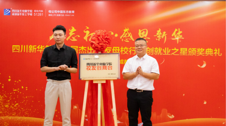 “不忘初心·感恩新華”第十二屆榮譽校友母校行盛大舉行