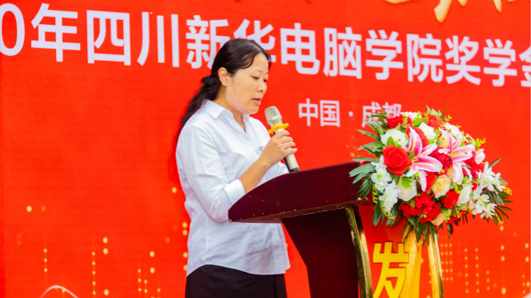 2020“紅色青春·魅力校園”四川新華勵(lì)志獎(jiǎng)學(xué)金頒獎(jiǎng)典禮盛大舉行！